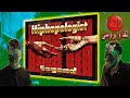 نقد و بررسی آهنگ مریض هم هیپهاپولوژیست و سوگند Hiphopologist Ft Sogand Marize Ham نقد و بررسی آهنگ مریض هم هیپهاپولوژیست و سوگند Hiphopologist Ft Sogand Marize Ham