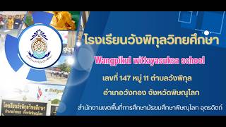 VTRแนะนำโรงเรียน1-2569