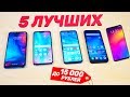 ТОП 5 БЮДЖЕТНЫХ СМАРТФОНОВ. Какой ВЫБРАТЬ?