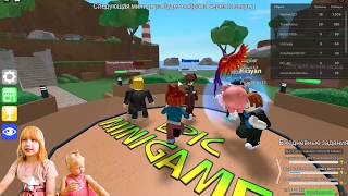 ЭПИЧНЫЕ МИНИ ИГРЫ в ROBLOX 2020❗ EPIC MINIGAMES ROBLOX