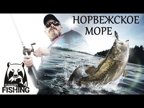 Видео: 🔴 Russian Fishing 4 ➤ Норвежское море ➤ Пытаемся выловить что нить интересное