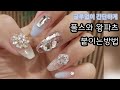 [셀프네일] 화려한네일 풀스톤 쉽게하는법❣왕파츠 풀스와 글루없이 한번에!! Bling Bling Nail Art Self Nails  써니쌤