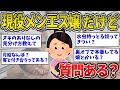 【2ch面白いスレ】メンズエステ店とメンエス嬢の実態とは?!現役メンエス嬢だけど質問ある？【ゆっくり2ch一問一答】