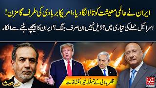 Iran Shuts Down Global Economy? | US Heading Toward Collapse | Big Analysis | 92 NewsHD