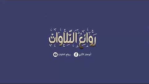 سورة التغابن بصوت الشيخ وحيد احمد الدنقلاوى