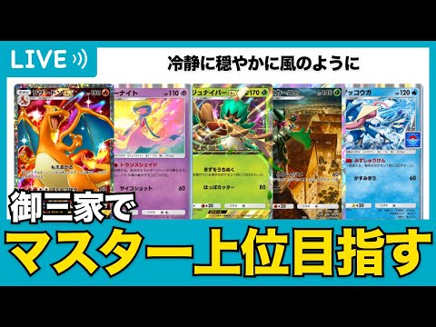 【ポケポケ】1位目指して、穏やかに冷静に。限界社会人のランクマッチ 【配信】