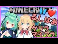 【minecraft】るしあ、はあと先輩とマイクラデートなのです!【ホロライブ】