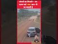 जंगलो मैं नियमो का पालन करें 😲😲 नही तो जान भी जा सकती है😧ll #viral #tranding #shortsfeed #viralreels