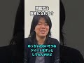 問題児は医者になれる？ #灘 #医者