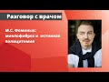 Разговор с врачом. Миелофиброз и истинная полицитемия. Михаил Сергеевич Фоминых