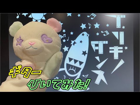 「ブリキノダンス - 日向電工」ギター弾いてみた|  Guitar cover