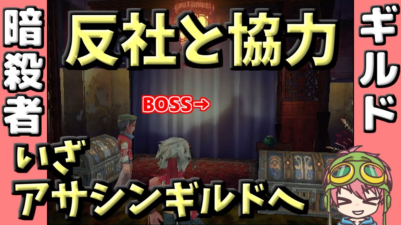 ミンサガ攻略 暗殺者ギルド バーバラ Youtube