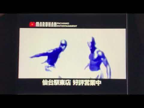 【CM】パチンコマルハン　宮城マルハン　仙台駅東店グランドオープン 好評営業中　宮城県ローカル【2004年】【平成16年】