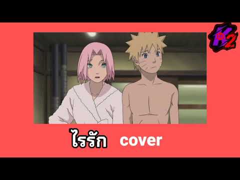 HIGHHOT - ไร้รัก - VEZEU$ ft. LAZYLOXY, OG-ANIC  cover k2 x  Mislak