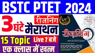 bstc online classes 2024 |bstc live classes 2024 |ptet online classes 2024|bstc live |bstc form