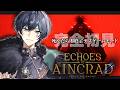 【SAO EoA】死んだら即終了のデスゲームチャレンジ。【しゆん】