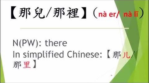 New Practical Audio-Visual Chinese 1 Lesson 9 Flashcards with sound