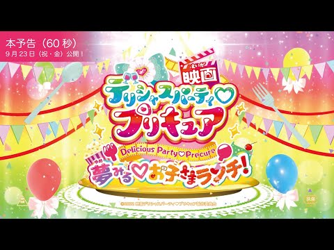 ãæ¬äºåï¼60ç§ï¼ããæ ç»ããªã·ã£ã¹ãã¼ãã£â¡ããªã­ã¥ã¢ãï¼9æ23æ¥ï¼ç¥ã»éï¼å¬é