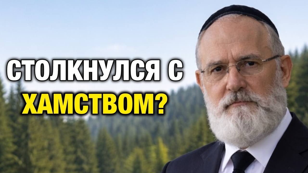 Когда вас не уважают — сделайте ЭТО | 15 Еврейских уроков достоинства