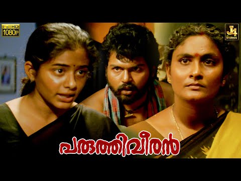 Priyamani Ran Away with Karthi and Facing Serious Trouble | Paruthiveeran Superhit Movie | J4Studios