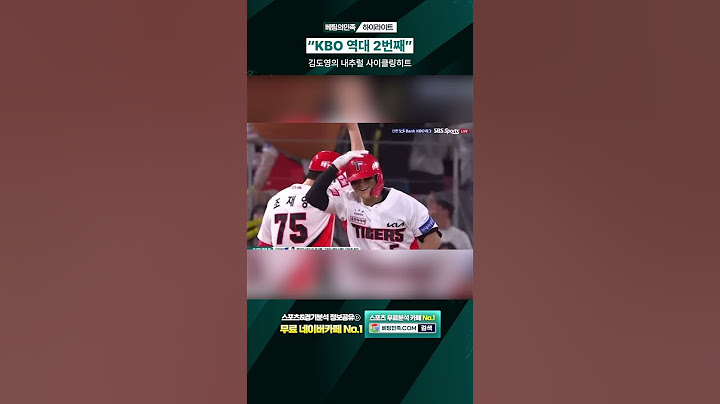 KBO 역대 2번째!! 김도영의 내추럴 사이클링 히트!! #KBO #기아타이거즈 #김도영