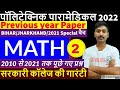 Polytechnic Math class previous year question |Bihar Paramedical entrance exam previous year 2022