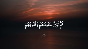 اللَّهُ نَزَّلَ أَحْسَنَ الْحَدِيثِ كِتَابًا مُّتَشَابِهًا مَّثَانِيَ🌹 #ياسر_الدوسري #سورة_الزمر