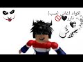 اكواد سب 2022 الحقق عليها بتنحدف سريع Codes Music Roblox Curse New اكواد سب 2022 الحقق عليها بتنحدف سريع Codes Music Roblox Curse New
