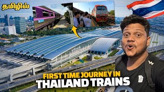 இப்படி ஒரு Railway station ah ? | First time Thailand First class Train journey to Ayutthaya | EP 6