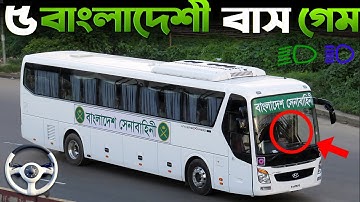 সেরা 5 টি বাংলাদেশি বাস সিমুলেটর গেম 🏷️ Top 5 Bangladeshi Bus Simulator Games | SADDLE