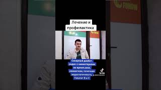 Сахарный диабет, ревматизм, почечная недостаточность, гепатит В и С, Решение в одном препарате