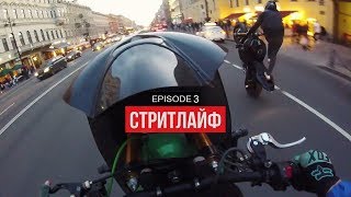 Сломал мотоцикл. СТРИТ по центру Питера