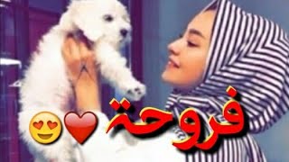 اغنية فروحة /     تفوتكم /**نونة الحنونة /😻