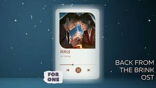Liu Yuning – 风吹过 (Back From the Brink OST)
