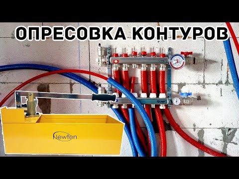 Опресовка КОНТУРОВ Теплого Пола VS Классический Способ