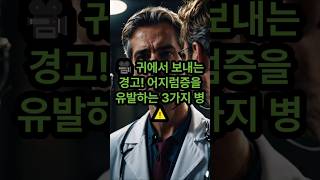 #귀에서 보내는 경고 #어지럼증 #시니어 #귀 #경고