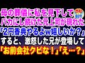 【スカッと】母の葬儀に私を見下しバカにし続けた元上司がきた「母子家庭で貧乏一家には香典2円なw」&rarr;すると、激怒した兄が登場し上司に「お前会社クビな!」「え...?」【感動】