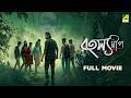 Rahasyadeep - Bengali Full Movie | Soma Chakraborty | Raju Majumder | Arup Mondal