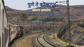 PUNE to KOLHAPUR : Complete Train Journey in the Legendary Koyna Express | Indian Railways