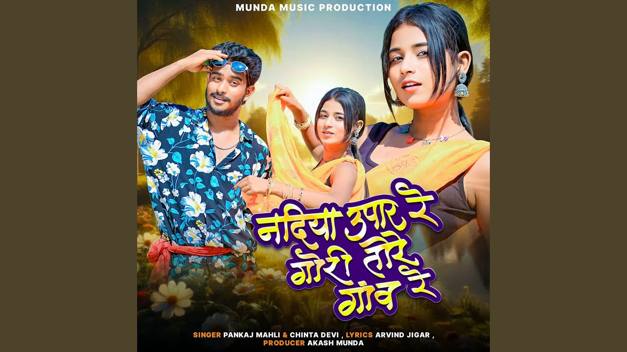 Nadiya Upaar Re Gori Tore Gaon Re