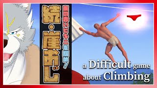 【A Difficult Game About Climbing】続・おじさんの崖おじ【初見プレイ】