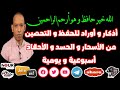 أذكار و أوارد للحفظ و التحصين-الفهد الأسمر-محمد عيسى إبراهيم