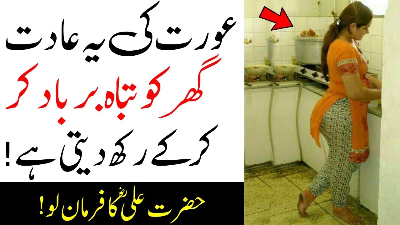 This type of woman spoils the house | Farman e Hazarat Ali r.a | Islamic Teacher