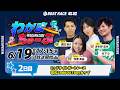 6月19日(金) [2日目] ミッドナイトボートレース若松2ndBOATBoyカップ 【わかまちゅーぶ】