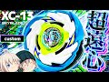 【改造】"超遠心のダブルフォース"!!多重遠心型「マトリクスペガサス」をゆっくり紹介　【ベイブレードX】