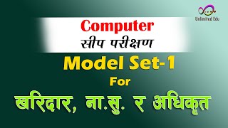 Nasu Computer Skill Test | Computer Skill Test Model Question for Kharidar Adhikrit skill test 2079