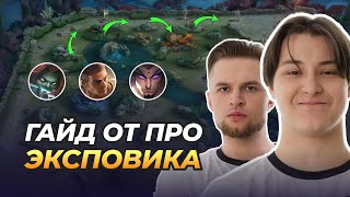 Как ПРАВИЛЬНО играть на ЛИНИИ ОПЫТА. Гайд от ПРО ИГРОКА QILET и DIKSON | Mobile Legends