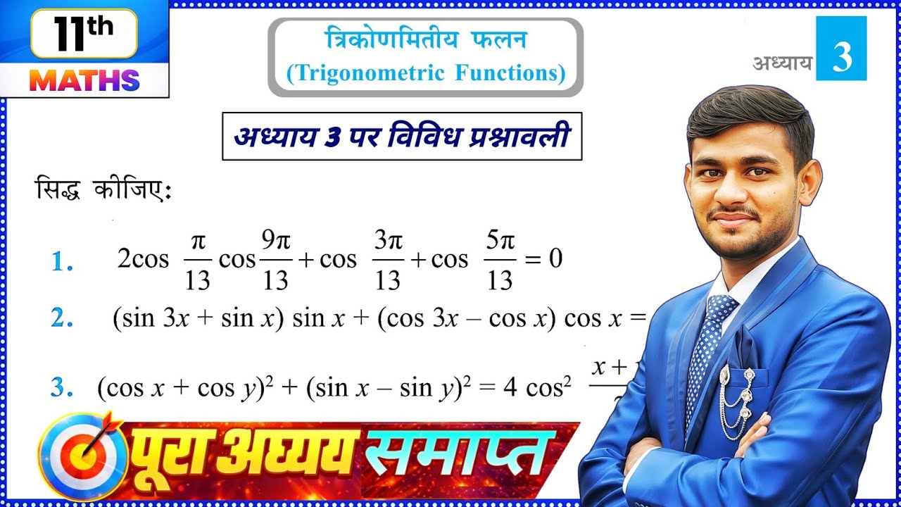 Class 11 Maths Chapter 3 Vividh Prashnawali Q1to10 | त्रिकोणमिति (Trigonometry) विविध प्रश्नावली 