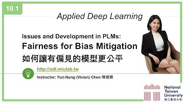台大資訊 深度學習之應用 | ADL 10.1: Fairness for Bias Mitigation 如何讓有偏見的模型更公平?