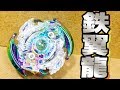 【鉄翼龍】メタルウィングロンギヌス.8M.Sp作ってみた【 #ベイブレードバースト 】 #BeybladeBurst